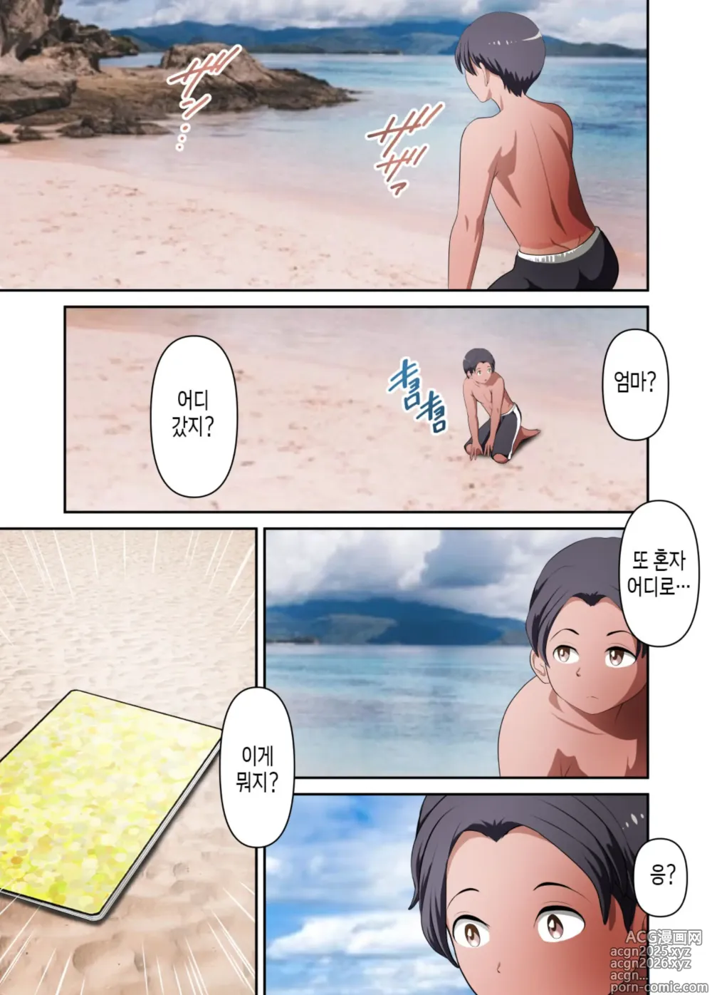 Page 40 of doujinshi 무인도에서 무지성으로 엄마랑 하기 - 보테배편