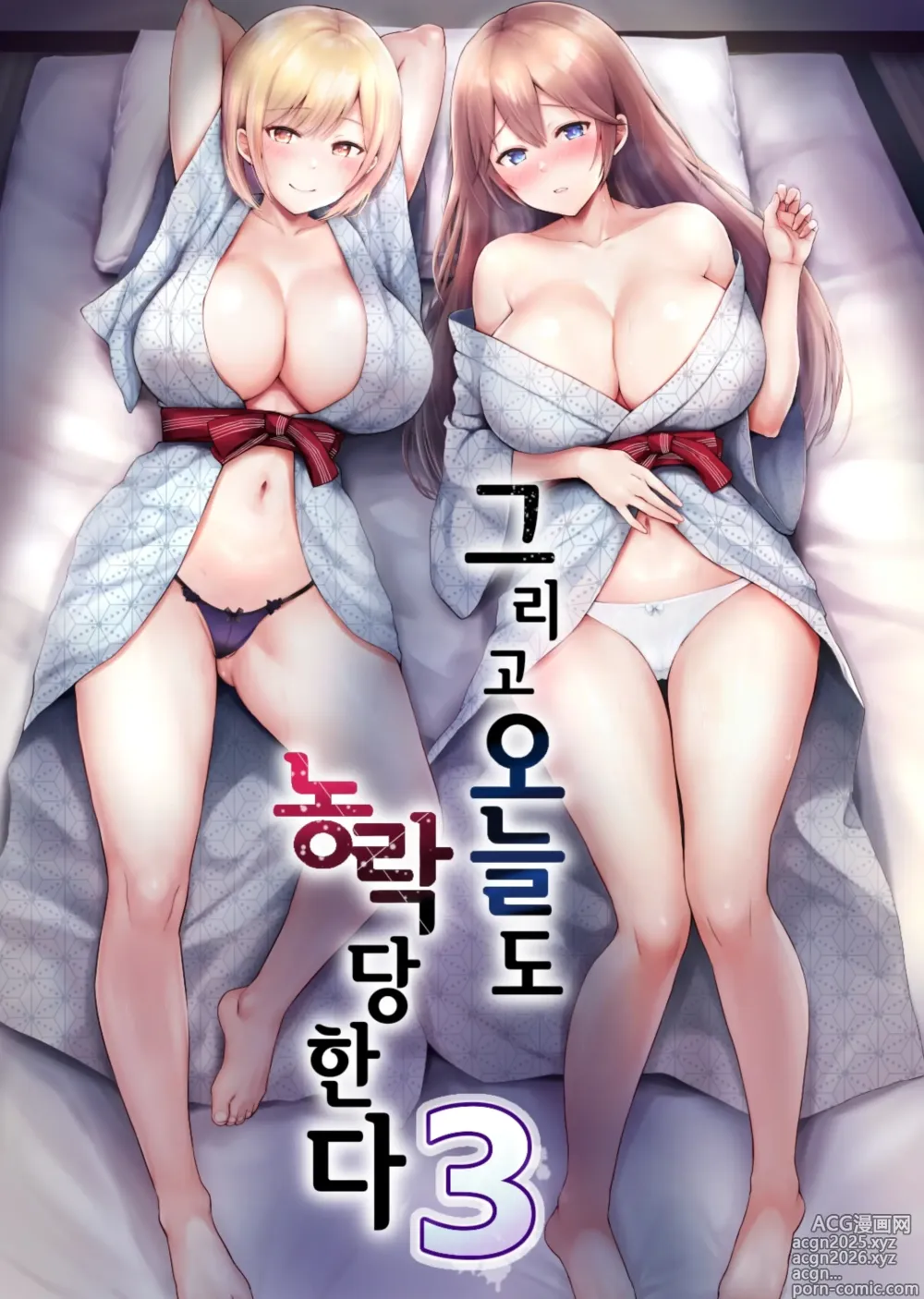 Page 1 of doujinshi 그리고 오늘도 농락당한다 3 ~민박편~