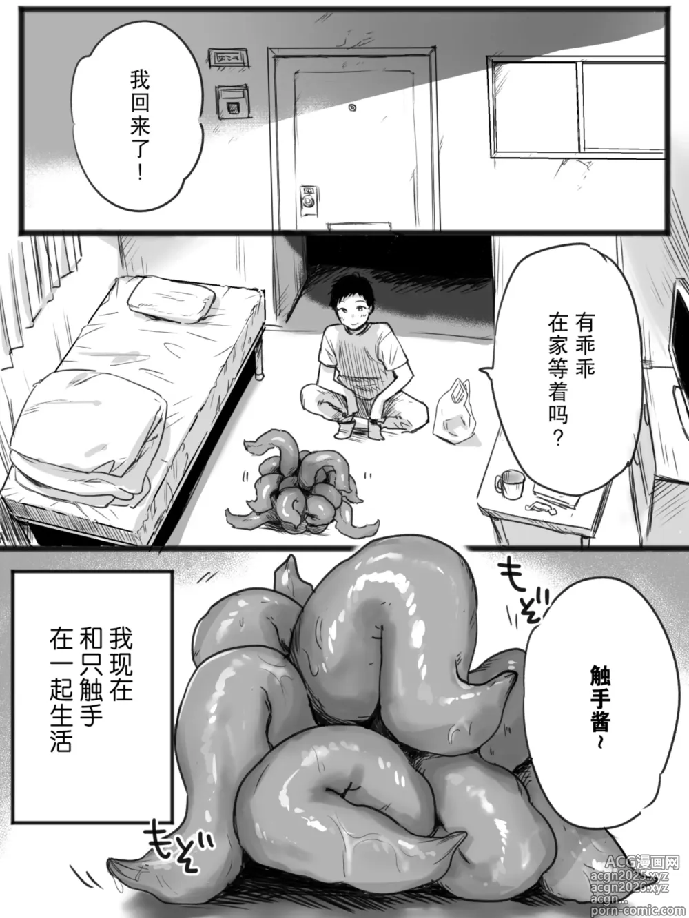 Page 2 of doujinshi 触手与我同居共生的亲密无间日常