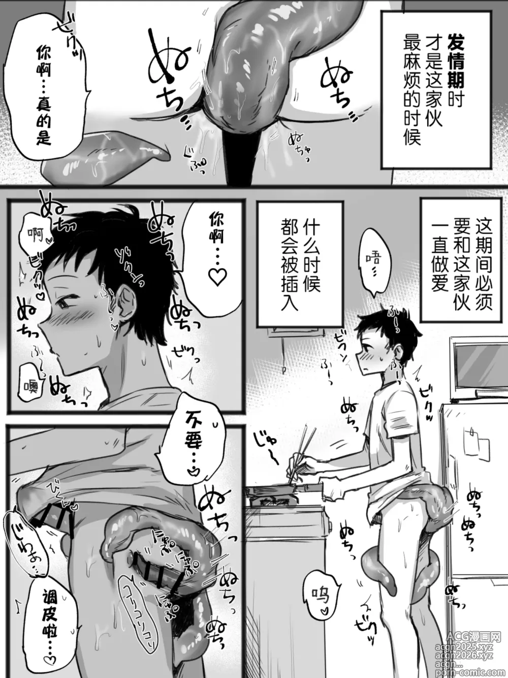 Page 9 of doujinshi 触手与我同居共生的亲密无间日常