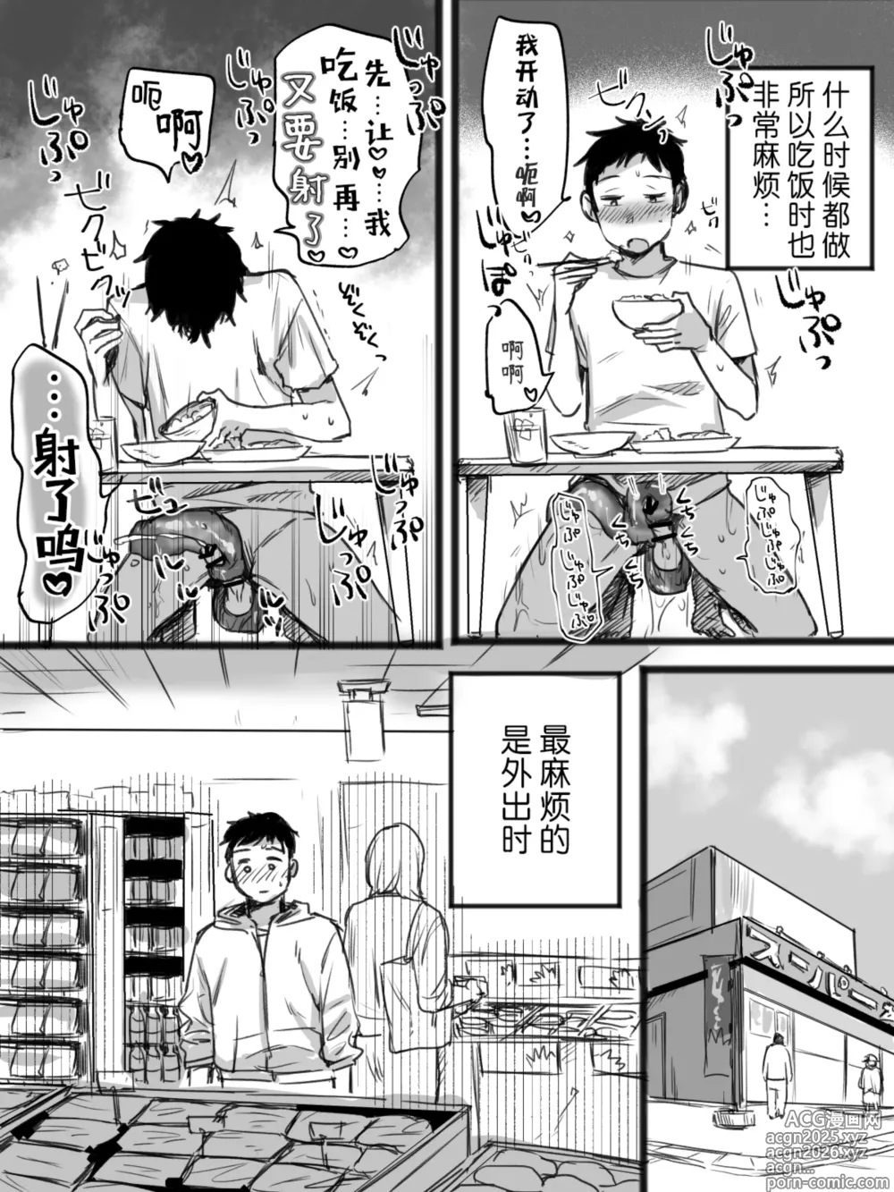 Page 10 of doujinshi 触手与我同居共生的亲密无间日常