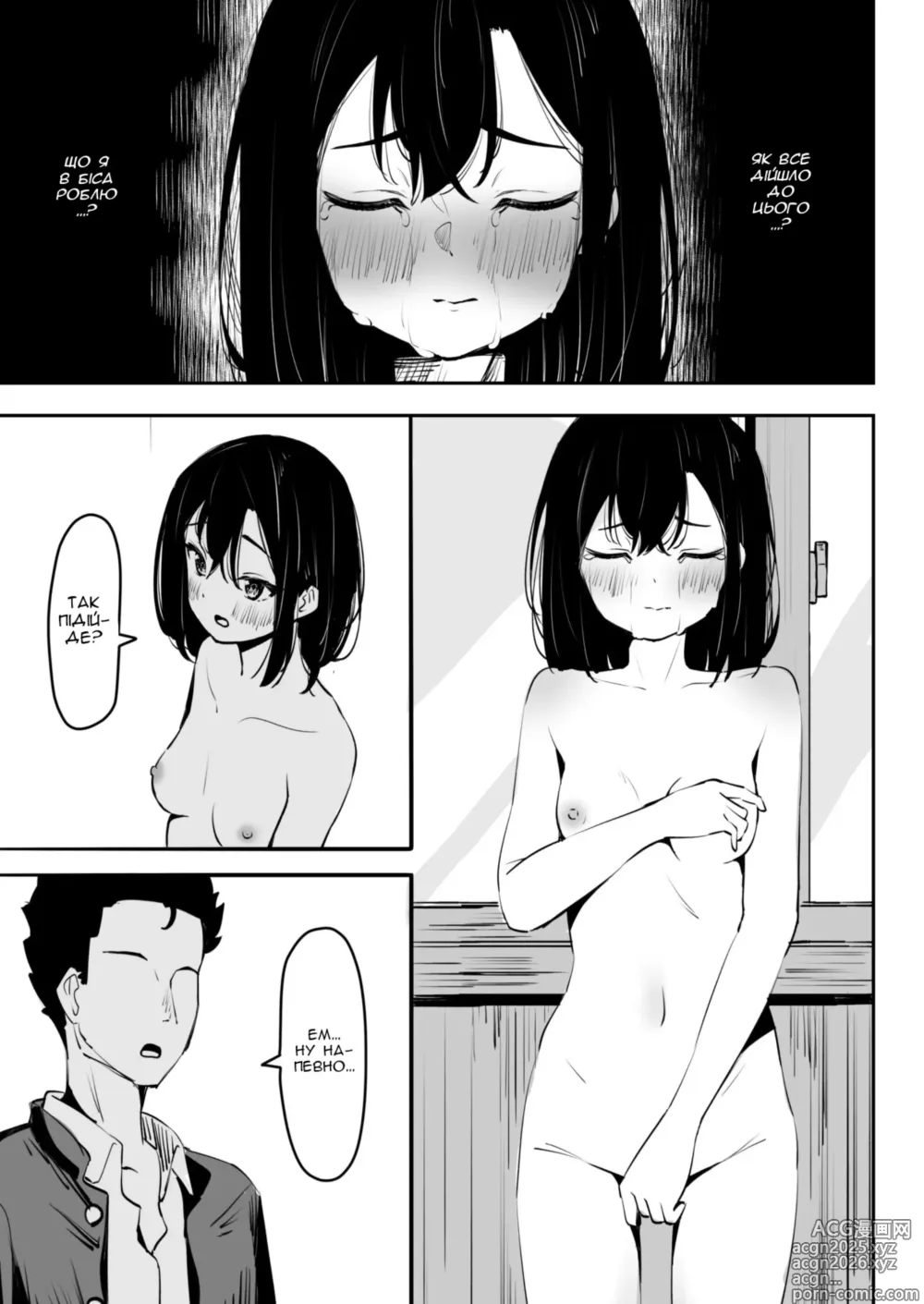 Page 13 of doujinshi Все, що я хотіла - це спробувати зупинити цькування