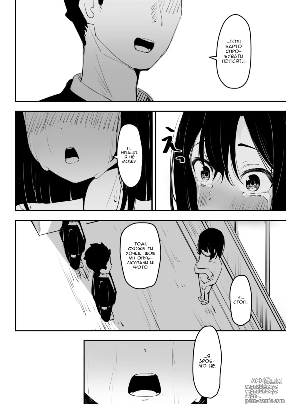 Page 14 of doujinshi Все, що я хотіла - це спробувати зупинити цькування