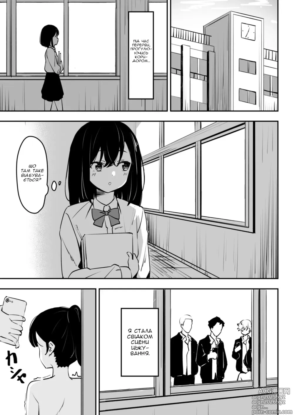 Page 3 of doujinshi Все, що я хотіла - це спробувати зупинити цькування