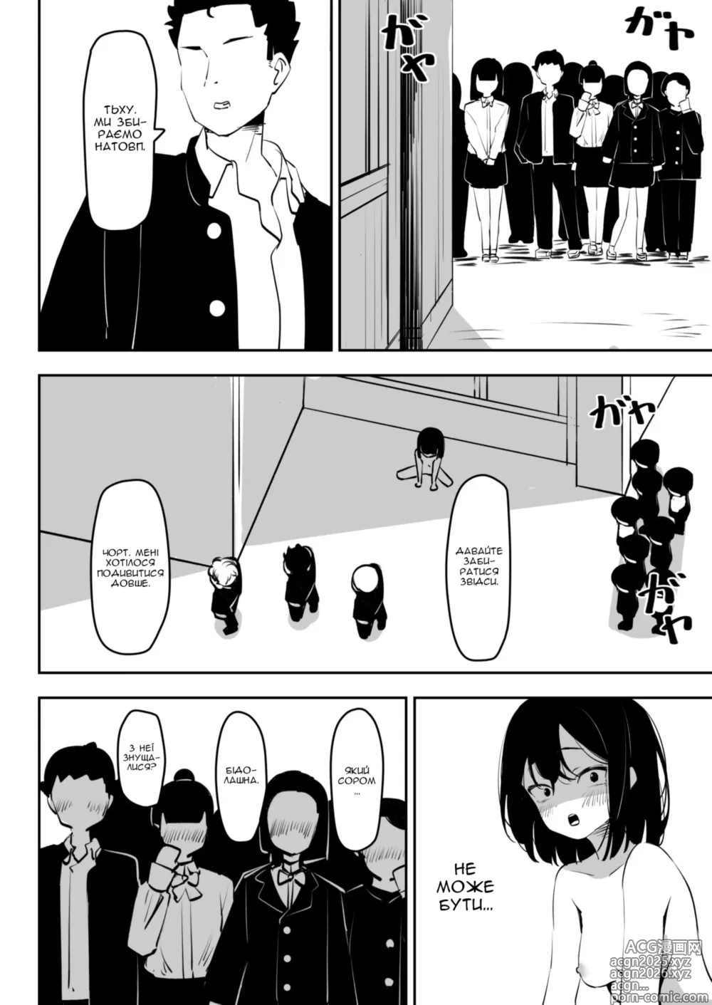 Page 24 of doujinshi Все, що я хотіла - це спробувати зупинити цькування