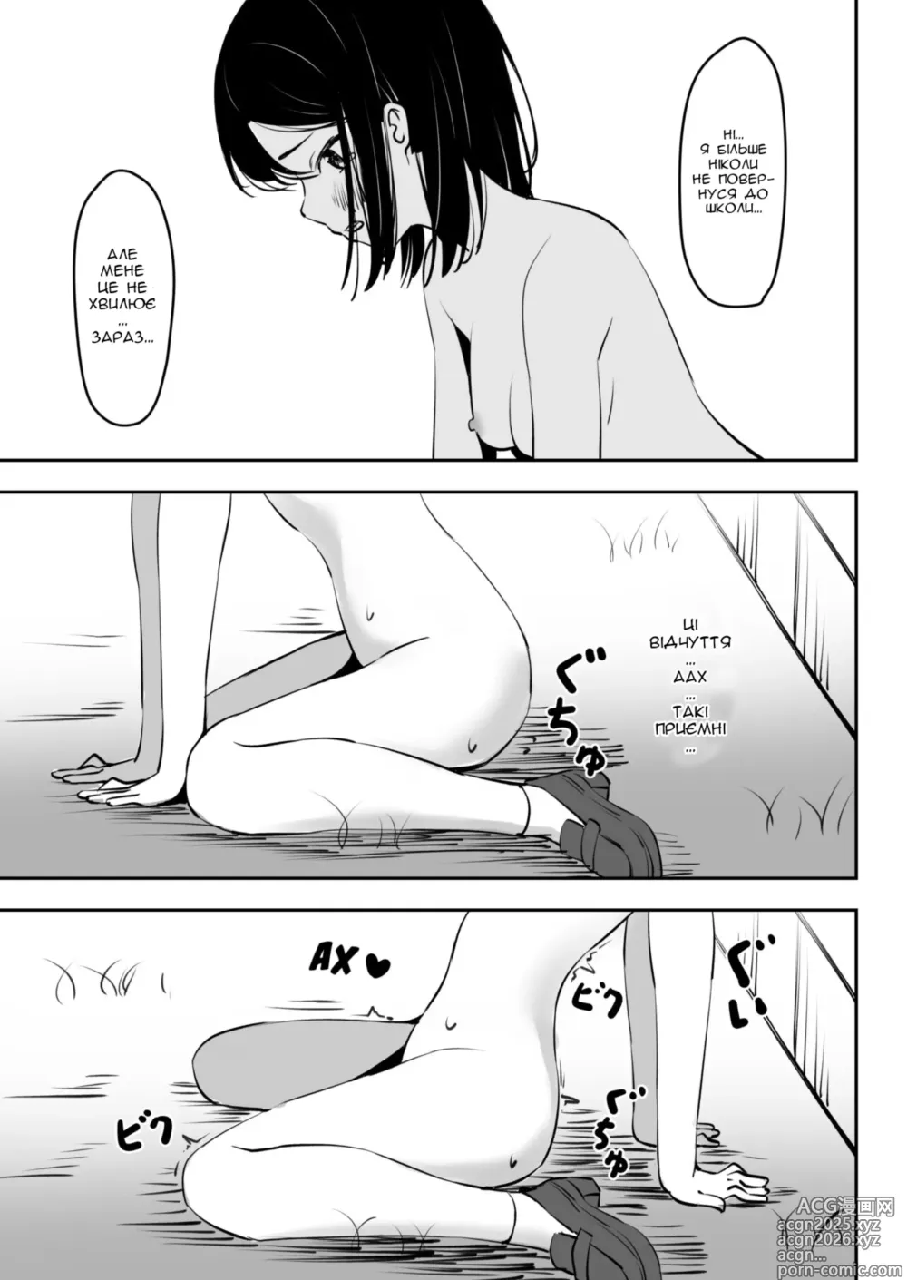 Page 25 of doujinshi Все, що я хотіла - це спробувати зупинити цькування