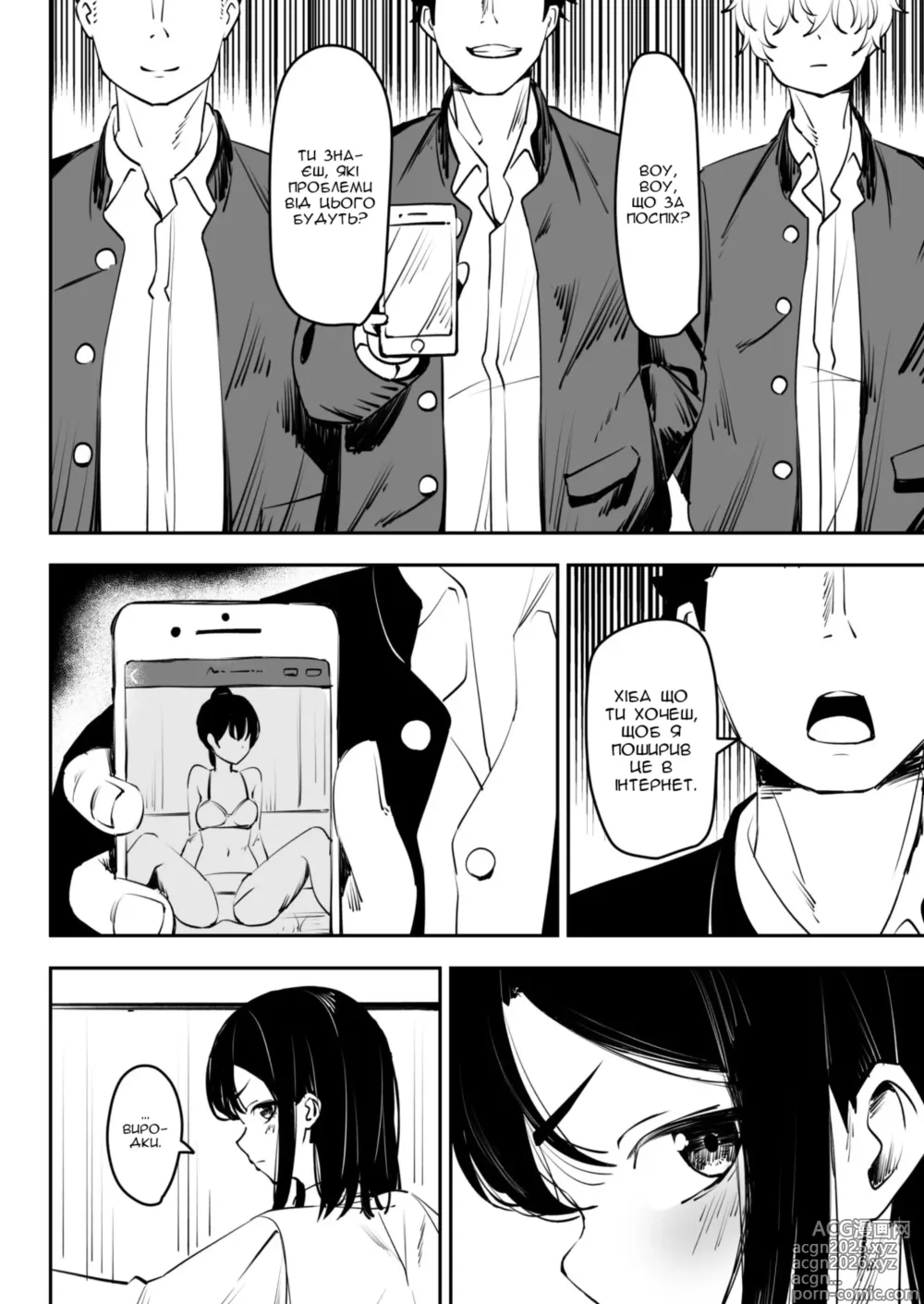 Page 6 of doujinshi Все, що я хотіла - це спробувати зупинити цькування