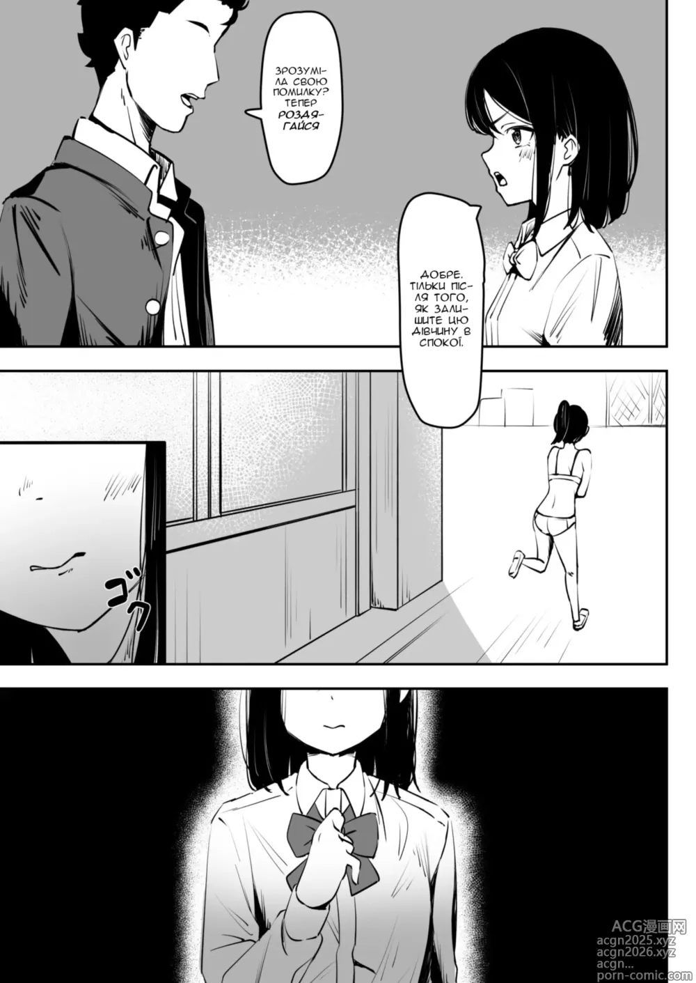 Page 7 of doujinshi Все, що я хотіла - це спробувати зупинити цькування
