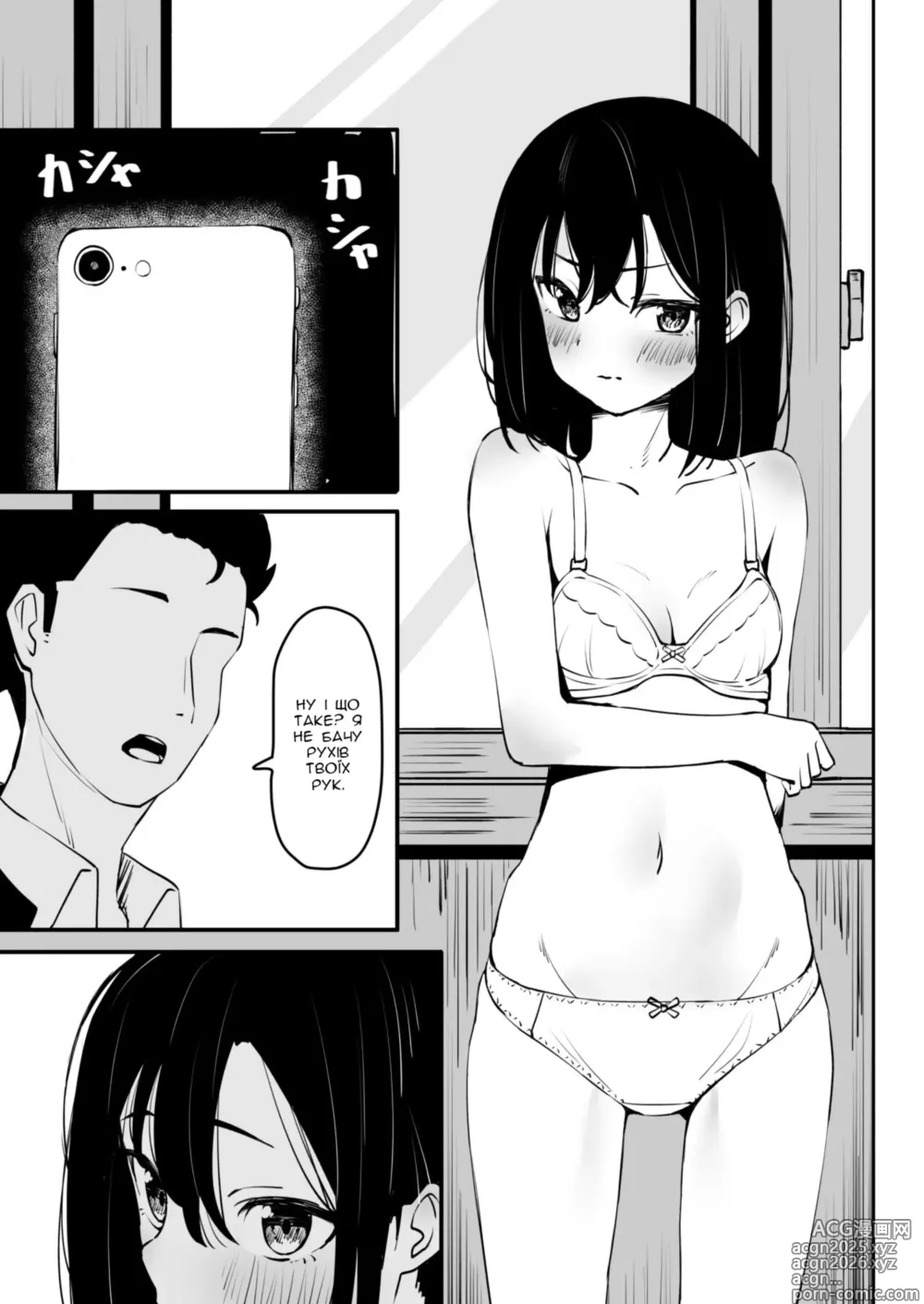 Page 9 of doujinshi Все, що я хотіла - це спробувати зупинити цькування