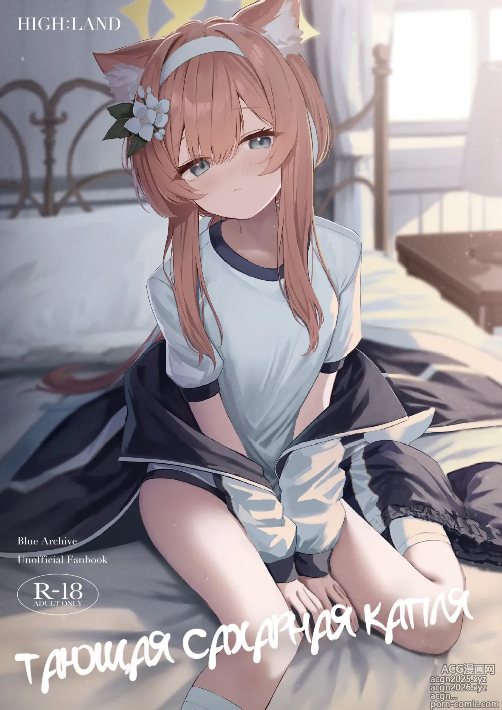 Page 1 of doujinshi Тающая сахарная капля