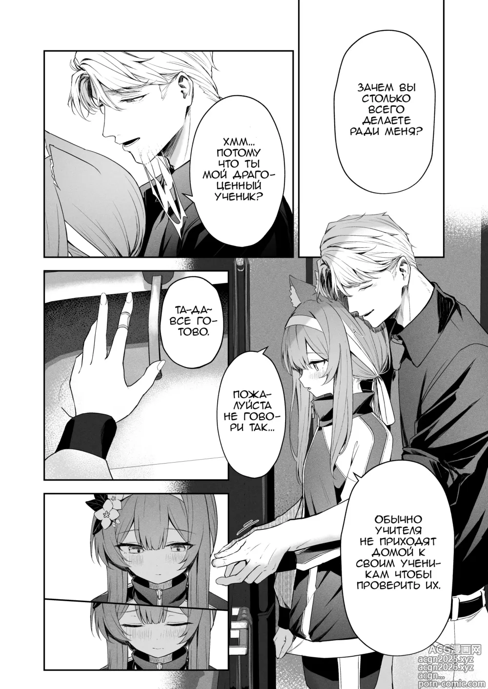 Page 11 of doujinshi Тающая сахарная капля