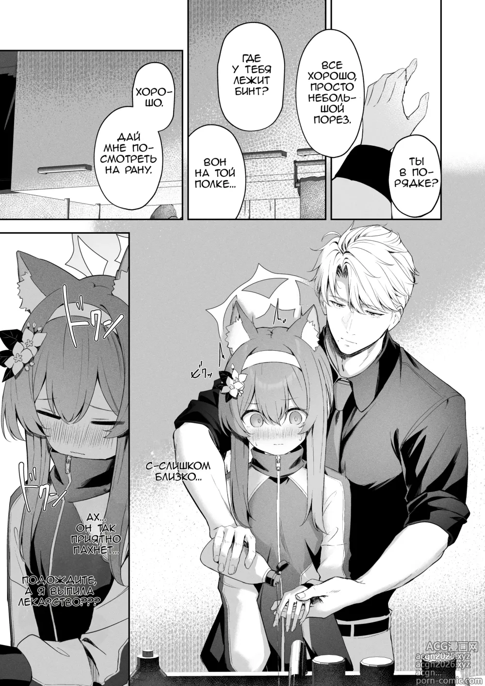 Page 10 of doujinshi Тающая сахарная капля