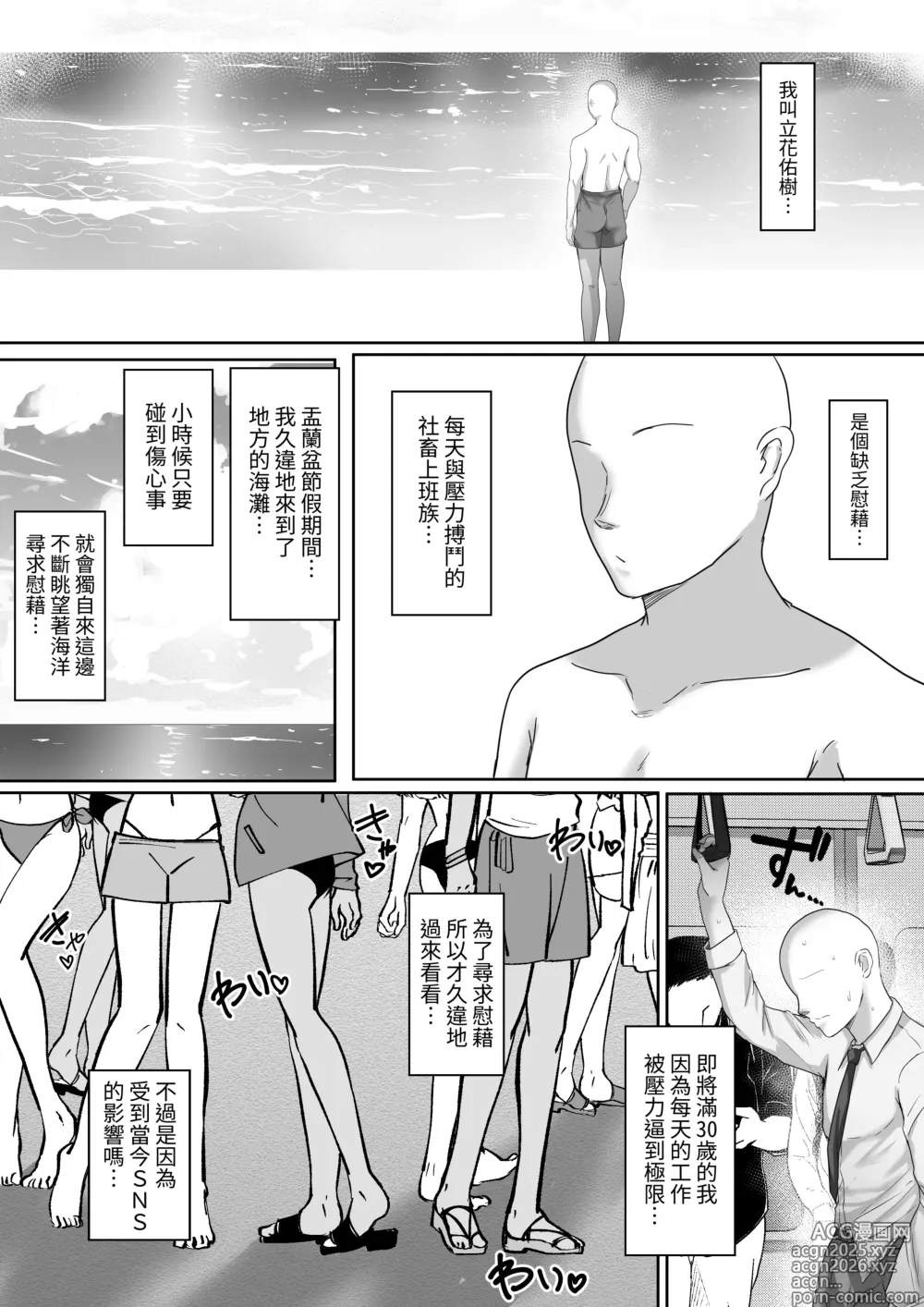 Page 3 of doujinshi Kasshoku Gal ga Ore no Iyashi Natsu no Umi de Kyonyuu na Kanojo ga Tousen Shimashita.