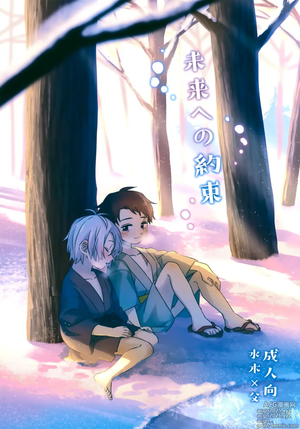 Page 1 of doujinshi Mirai e no Yakusoku