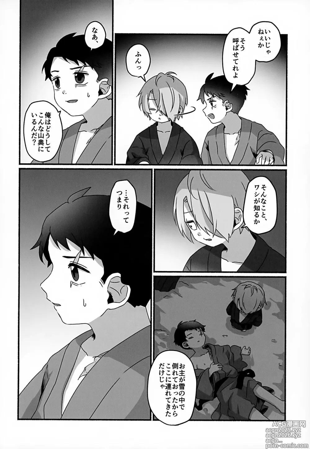 Page 11 of doujinshi Mirai e no Yakusoku