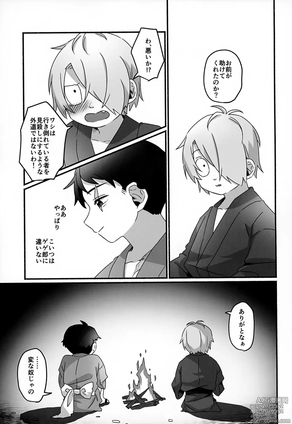 Page 12 of doujinshi Mirai e no Yakusoku