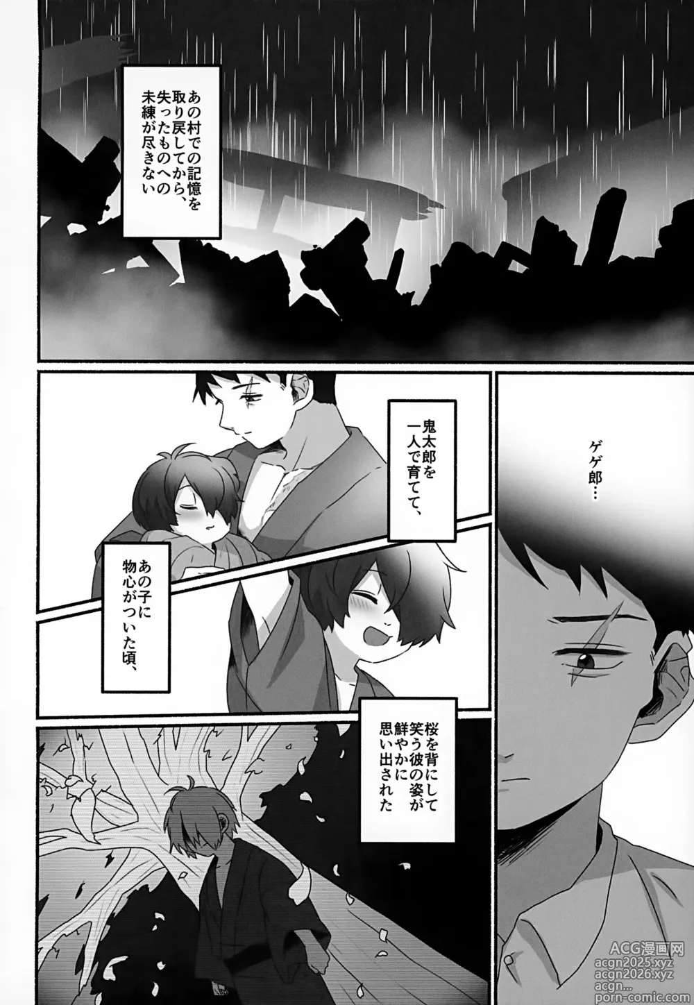 Page 3 of doujinshi Mirai e no Yakusoku