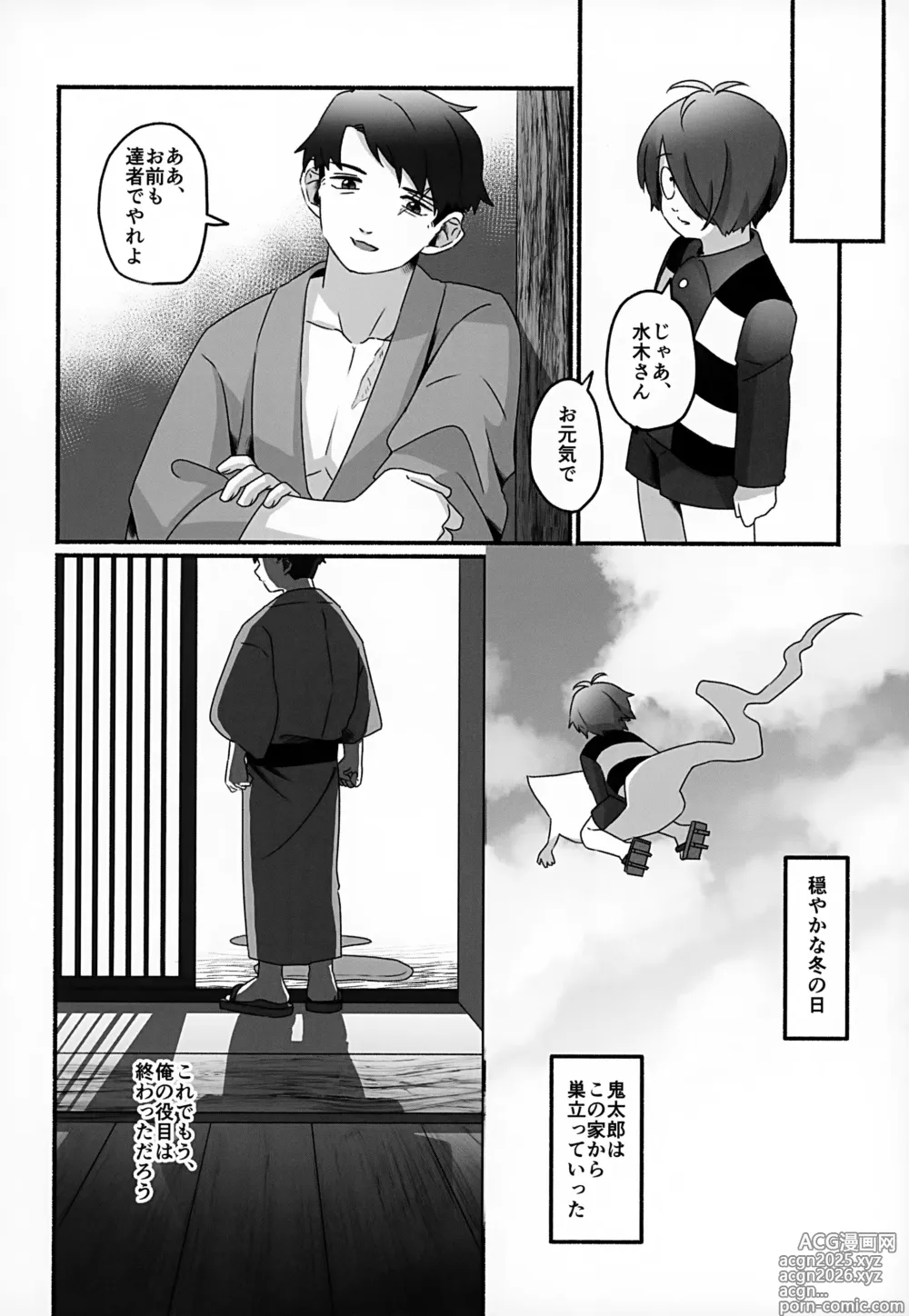 Page 5 of doujinshi Mirai e no Yakusoku