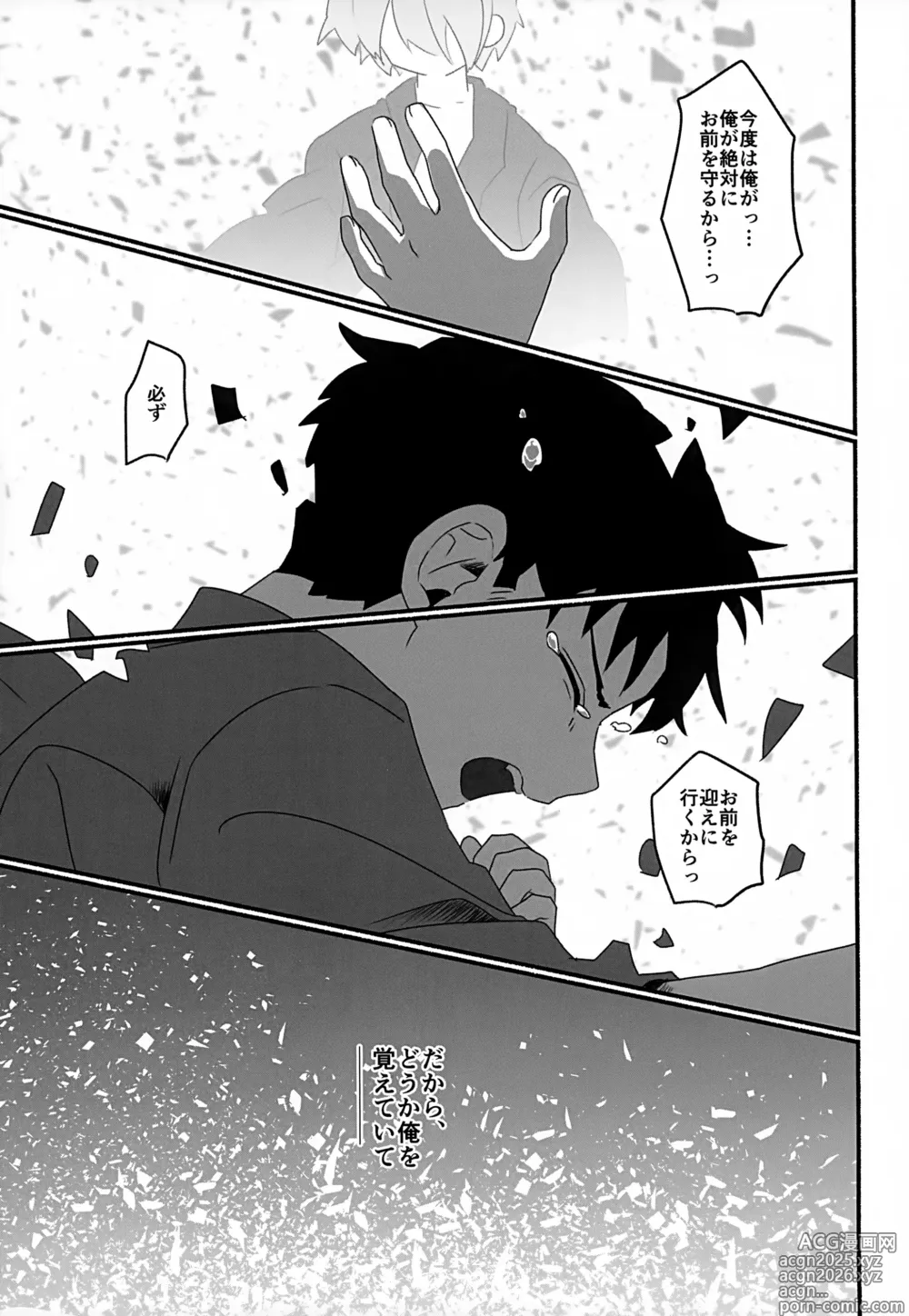 Page 44 of doujinshi Mirai e no Yakusoku