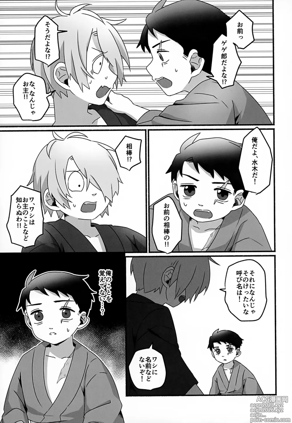 Page 8 of doujinshi Mirai e no Yakusoku
