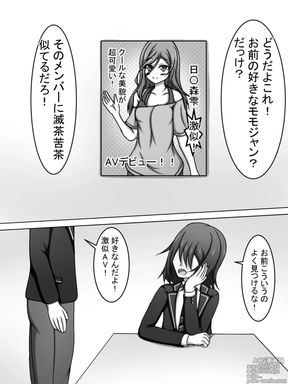 Page 1 of doujinshi watching Hinomori Shizuku-like AVs with Shizuku