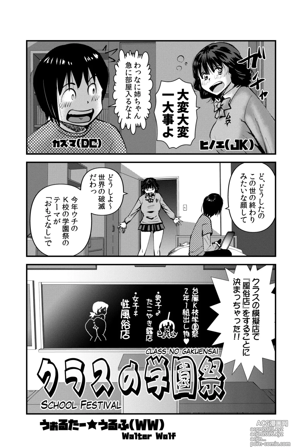 Page 1 of doujinshi Class no Gakuensai