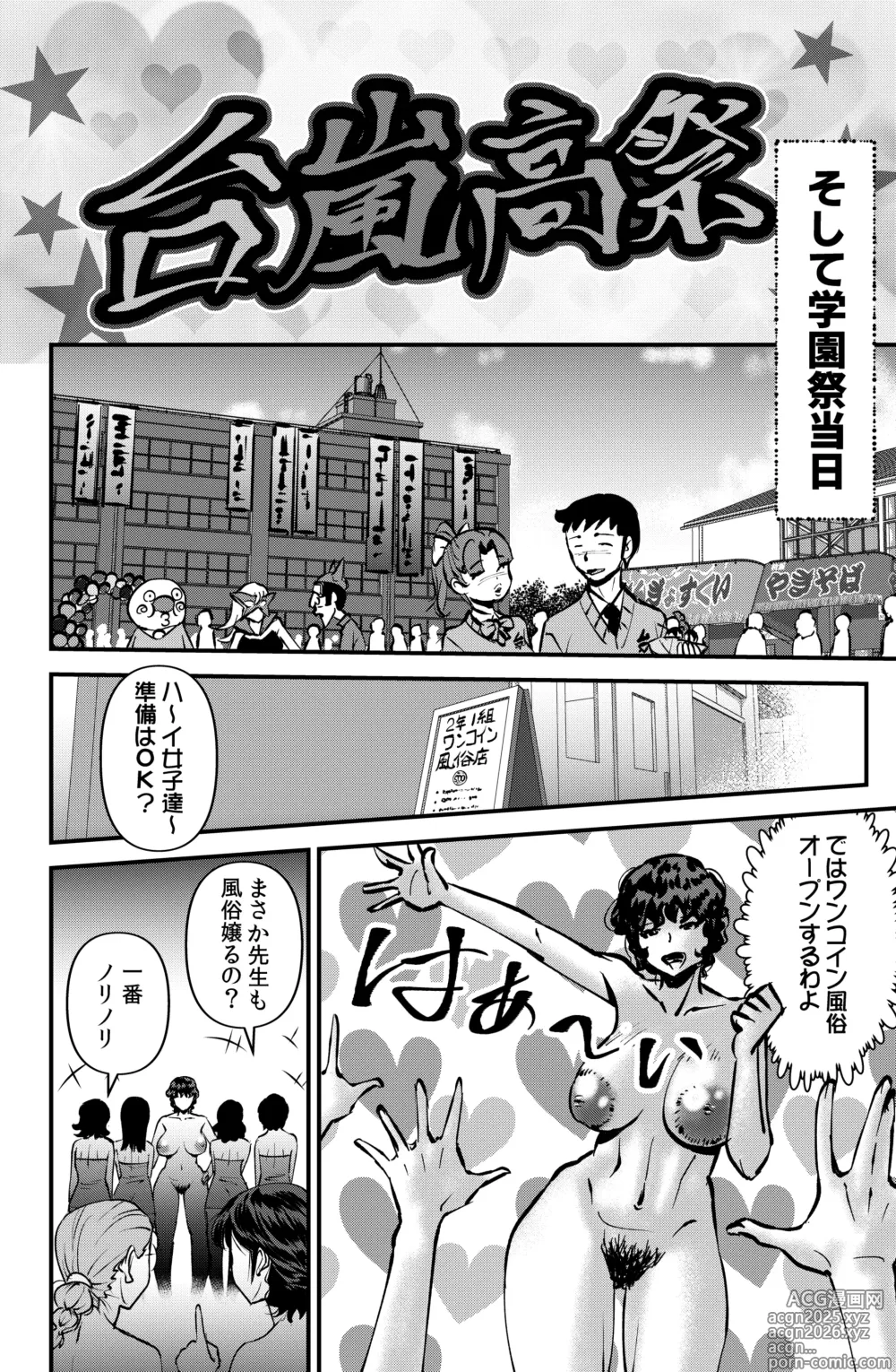 Page 12 of doujinshi Class no Gakuensai