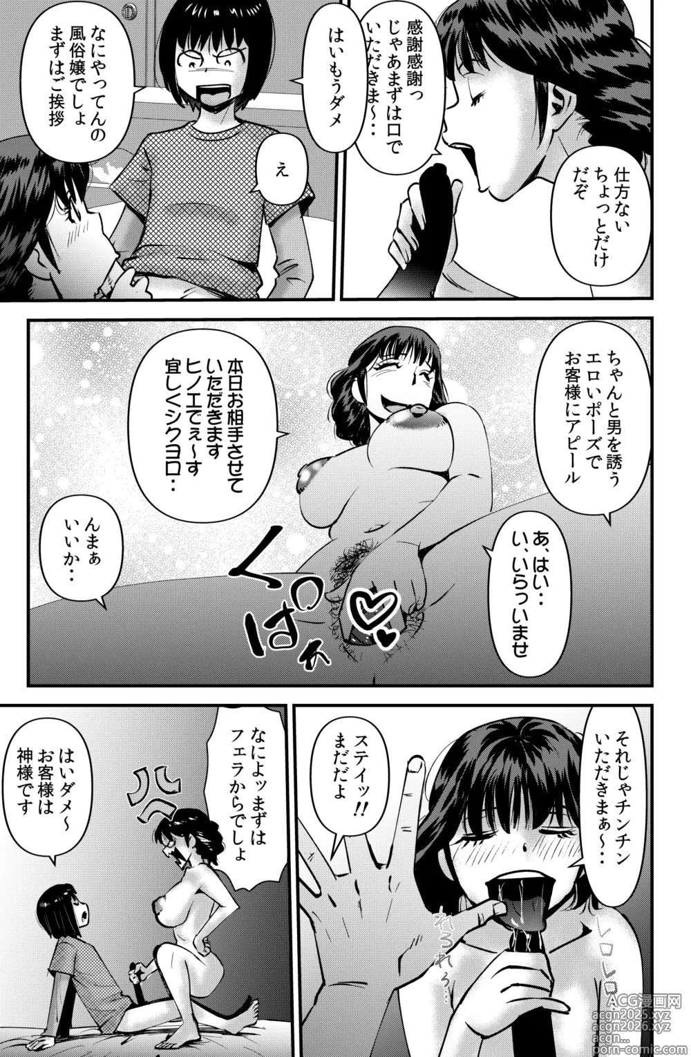 Page 3 of doujinshi Class no Gakuensai