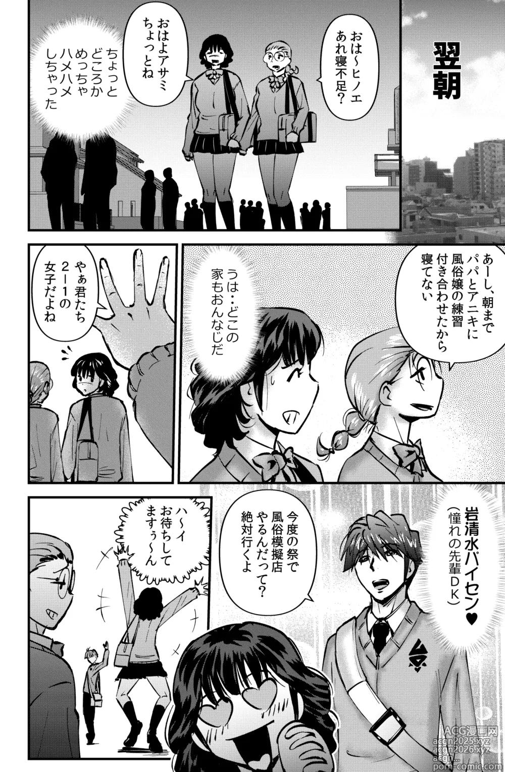 Page 6 of doujinshi Class no Gakuensai