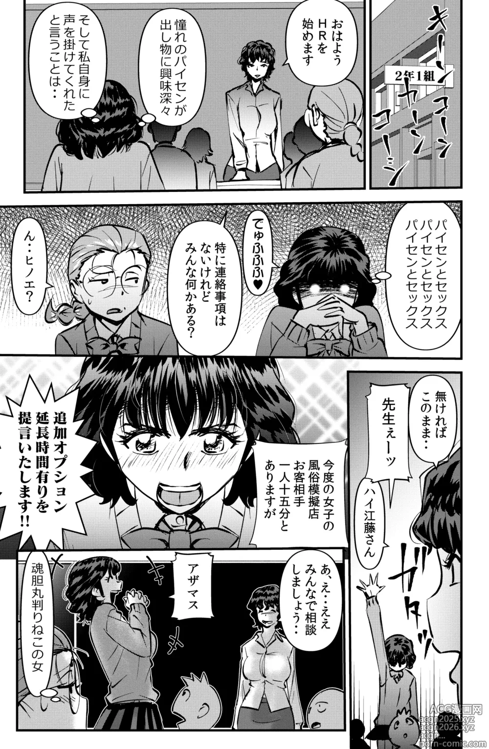 Page 7 of doujinshi Class no Gakuensai