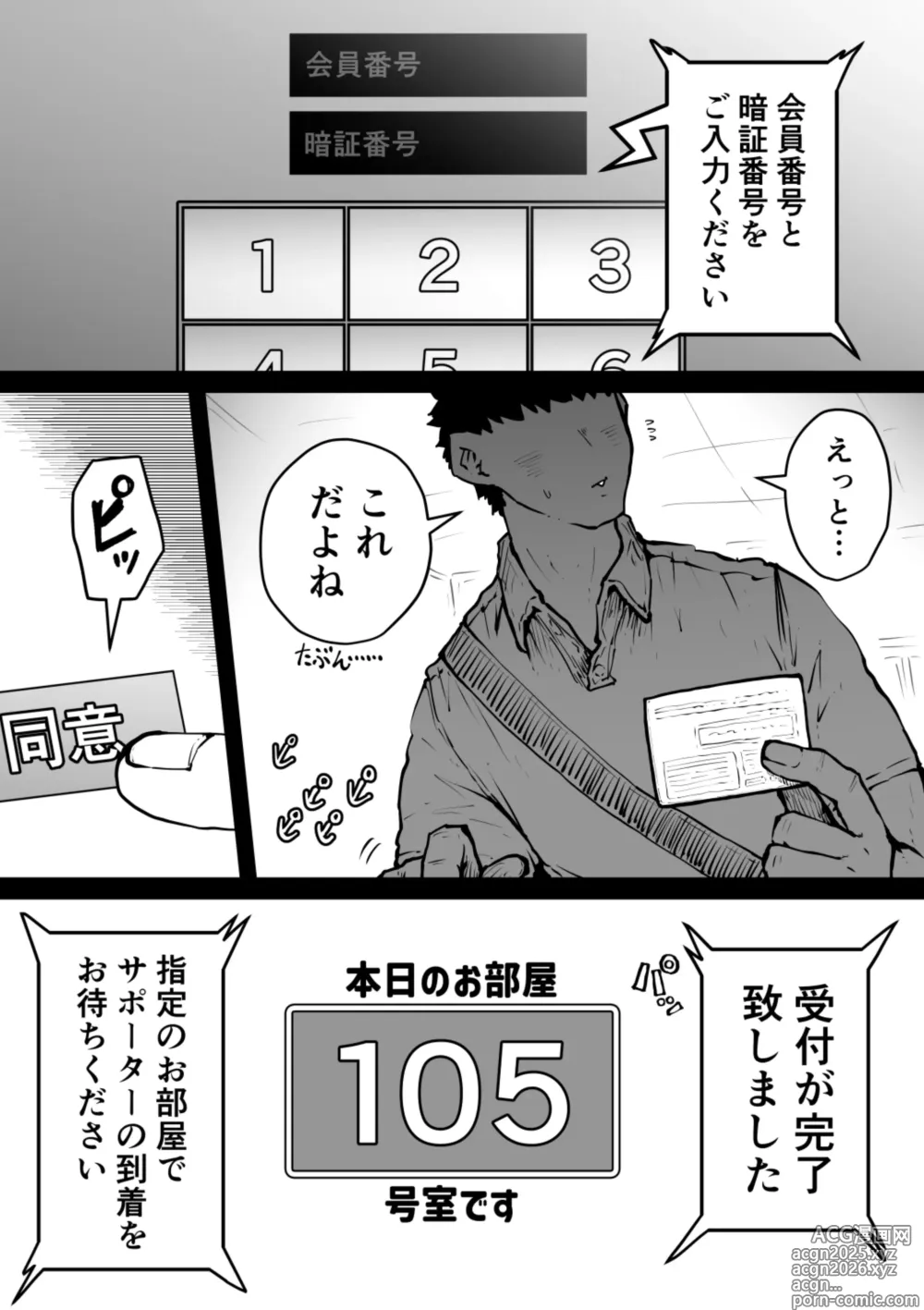 Page 2 of doujinshi 完全同意型性風俗SS株式会社