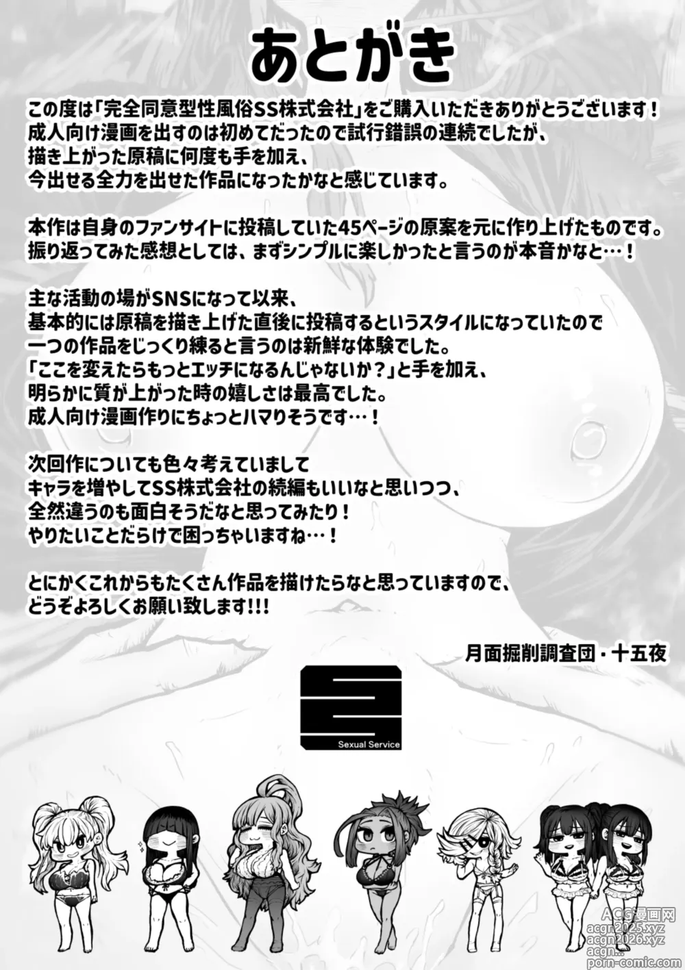 Page 131 of doujinshi 完全同意型性風俗SS株式会社