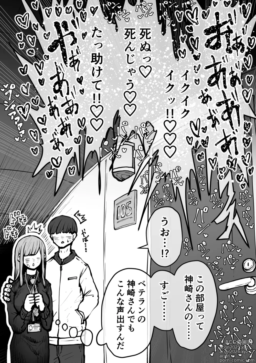 Page 16 of doujinshi 完全同意型性風俗SS株式会社