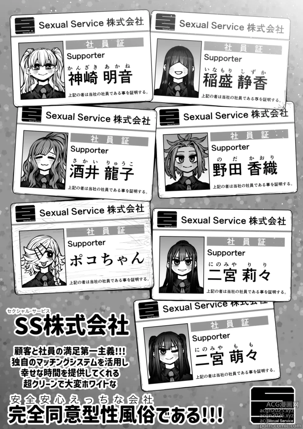 Page 3 of doujinshi 完全同意型性風俗SS株式会社