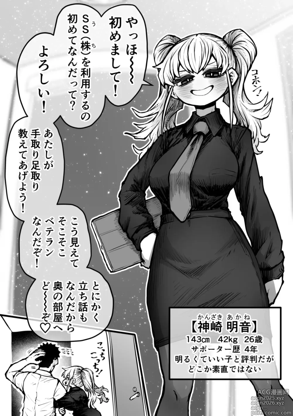 Page 5 of doujinshi 完全同意型性風俗SS株式会社