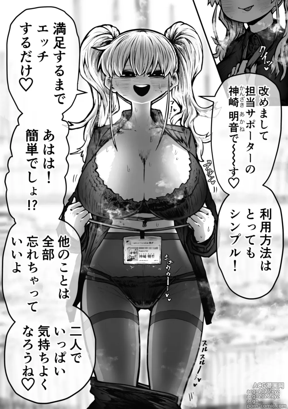 Page 6 of doujinshi 完全同意型性風俗SS株式会社
