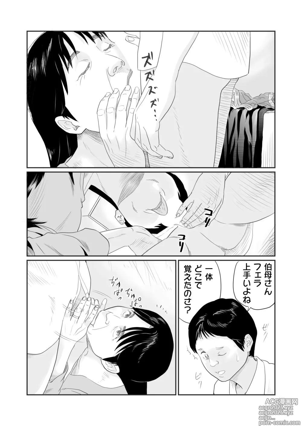 Page 3 of doujinshi 熟女のお口