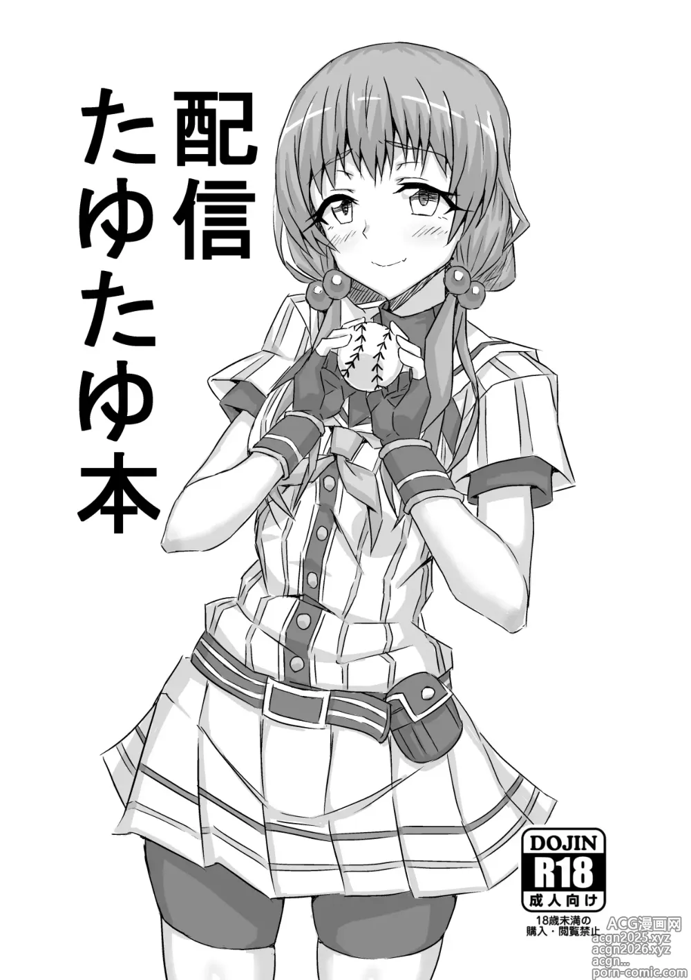 Page 1 of doujinshi Haishin Tayutayu Hon