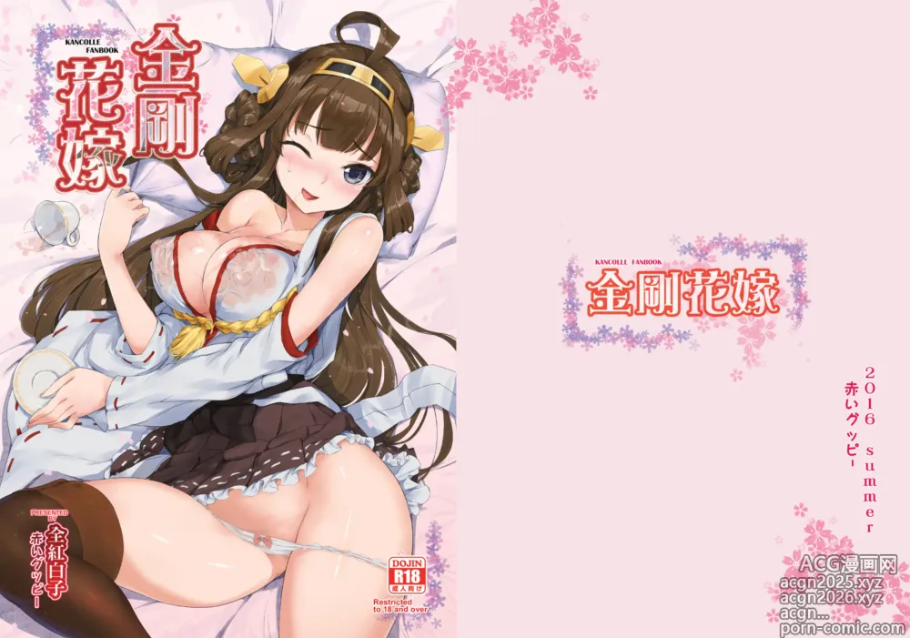 Page 1 of doujinshi Kongou Hanayome