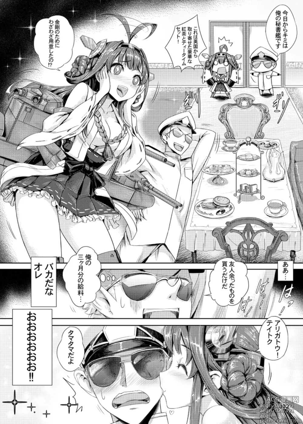Page 3 of doujinshi Kongou Hanayome