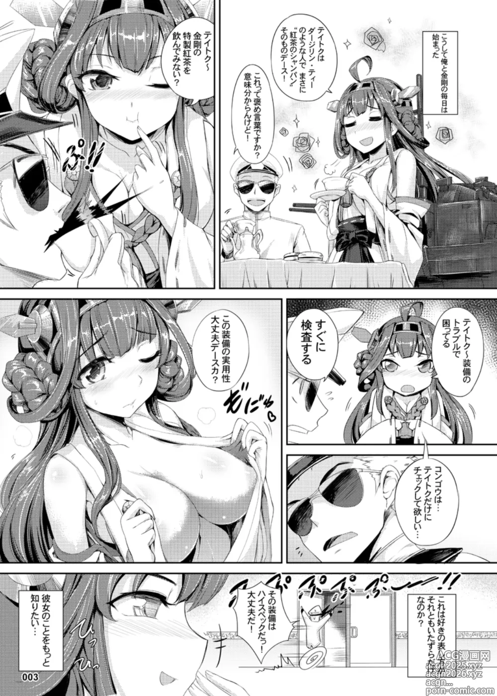 Page 4 of doujinshi Kongou Hanayome