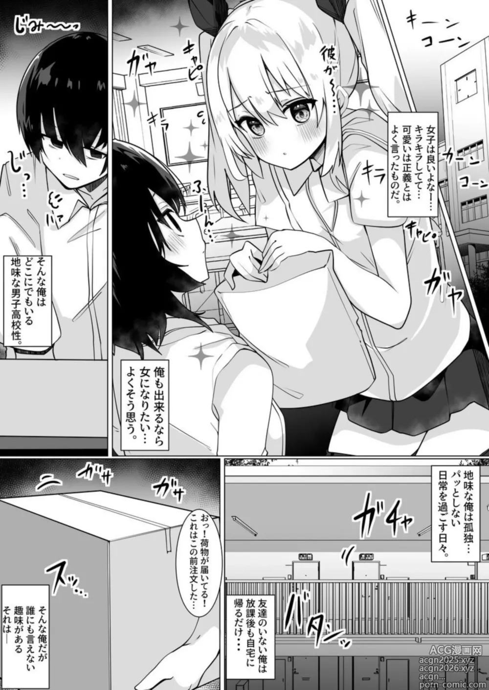 Page 2 of doujinshi Josou Danshi ga Onnanoko ni Nattara Mechakucha Okasareta Hanashi