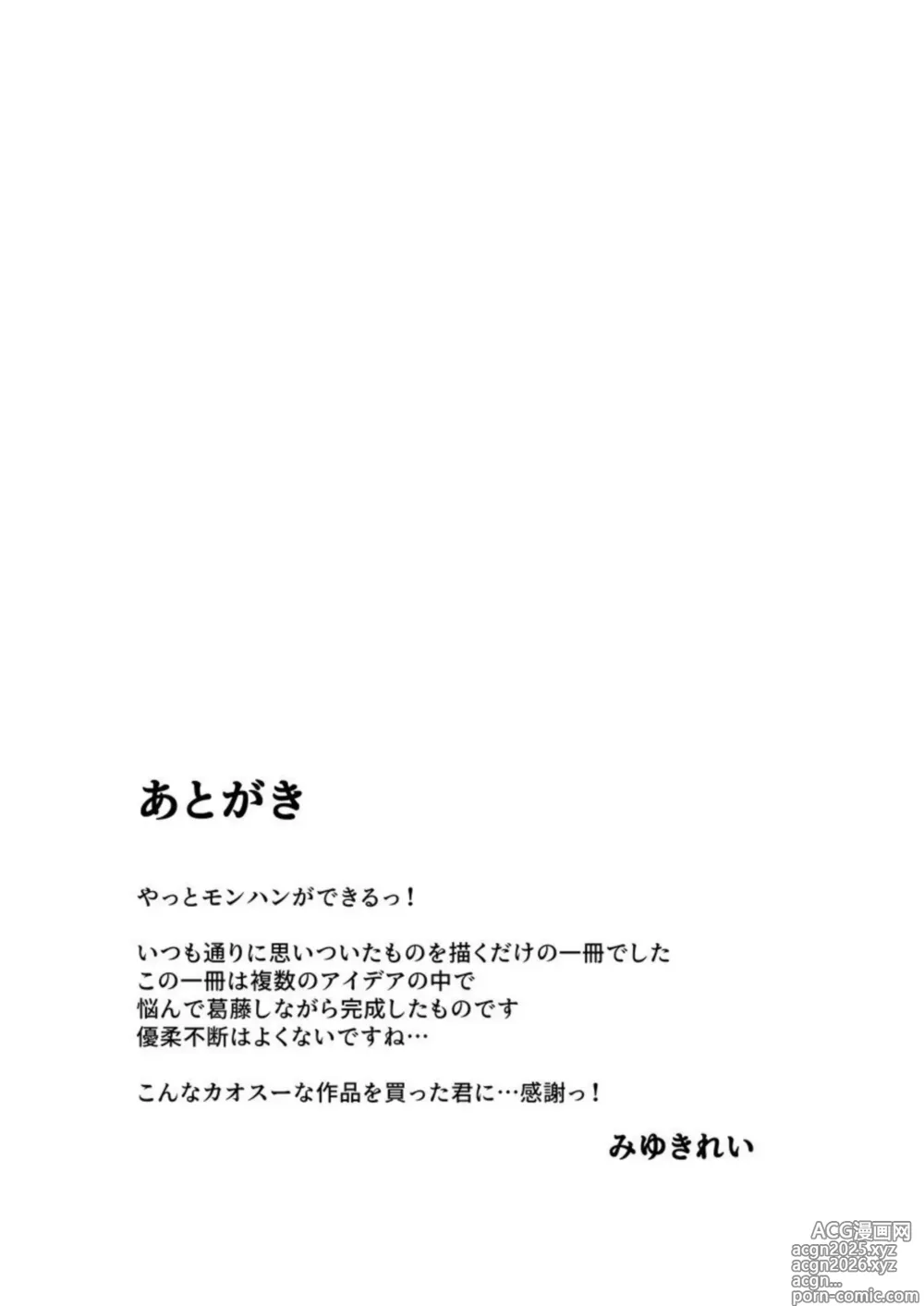 Page 19 of doujinshi Maryoku Hojuu Order + Okita Sandan