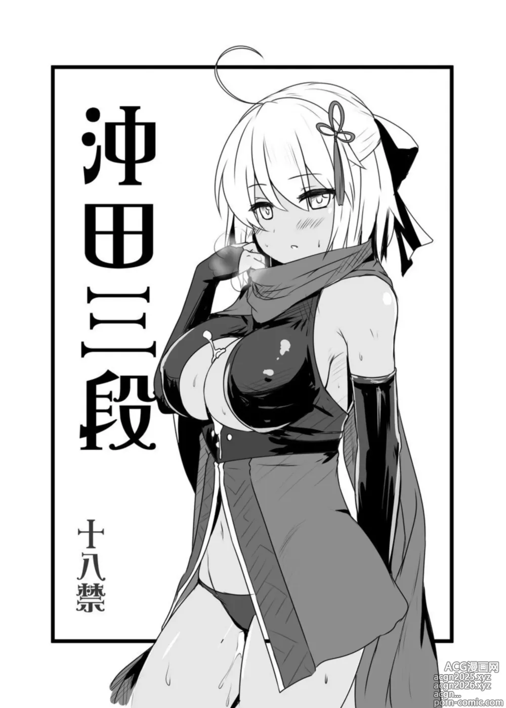 Page 23 of doujinshi Maryoku Hojuu Order + Okita Sandan