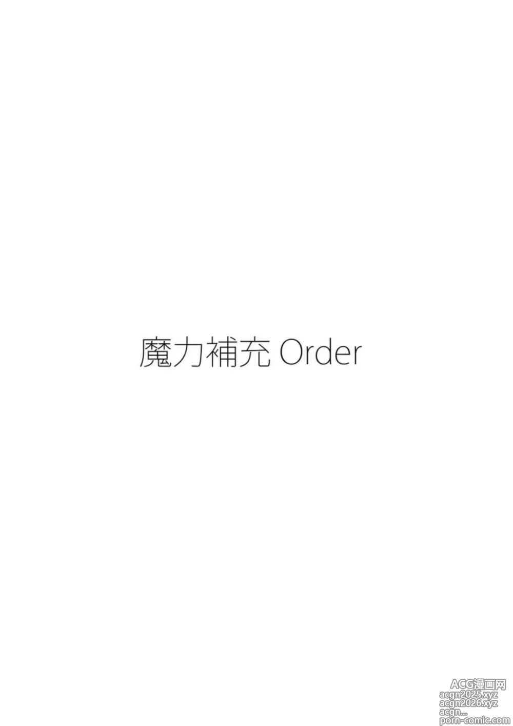 Page 4 of doujinshi Maryoku Hojuu Order + Okita Sandan