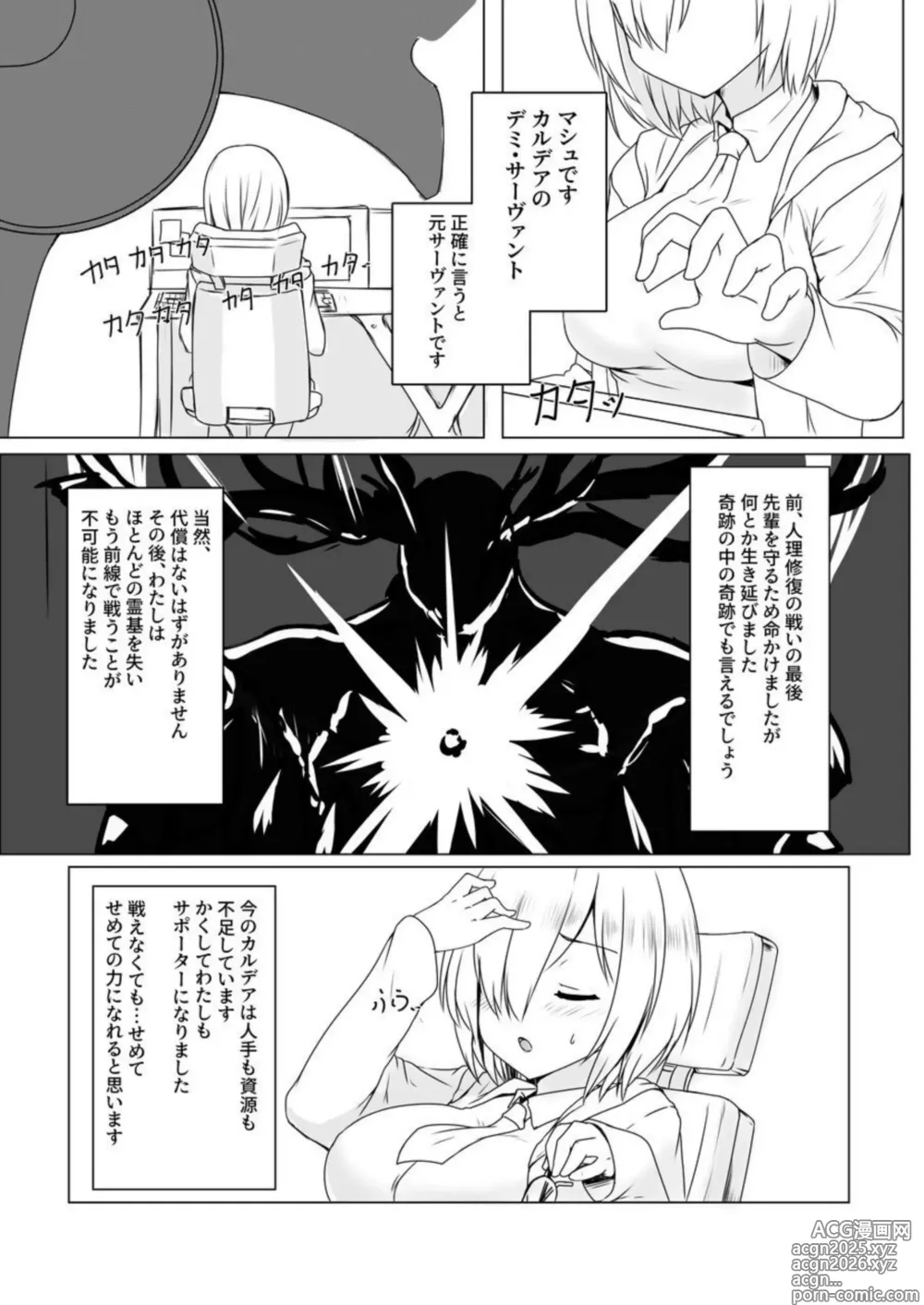Page 5 of doujinshi Maryoku Hojuu Order + Okita Sandan