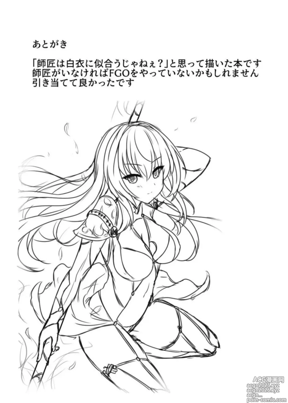 Page 19 of doujinshi Scathach-sensei no Tokubetsu Shinryou