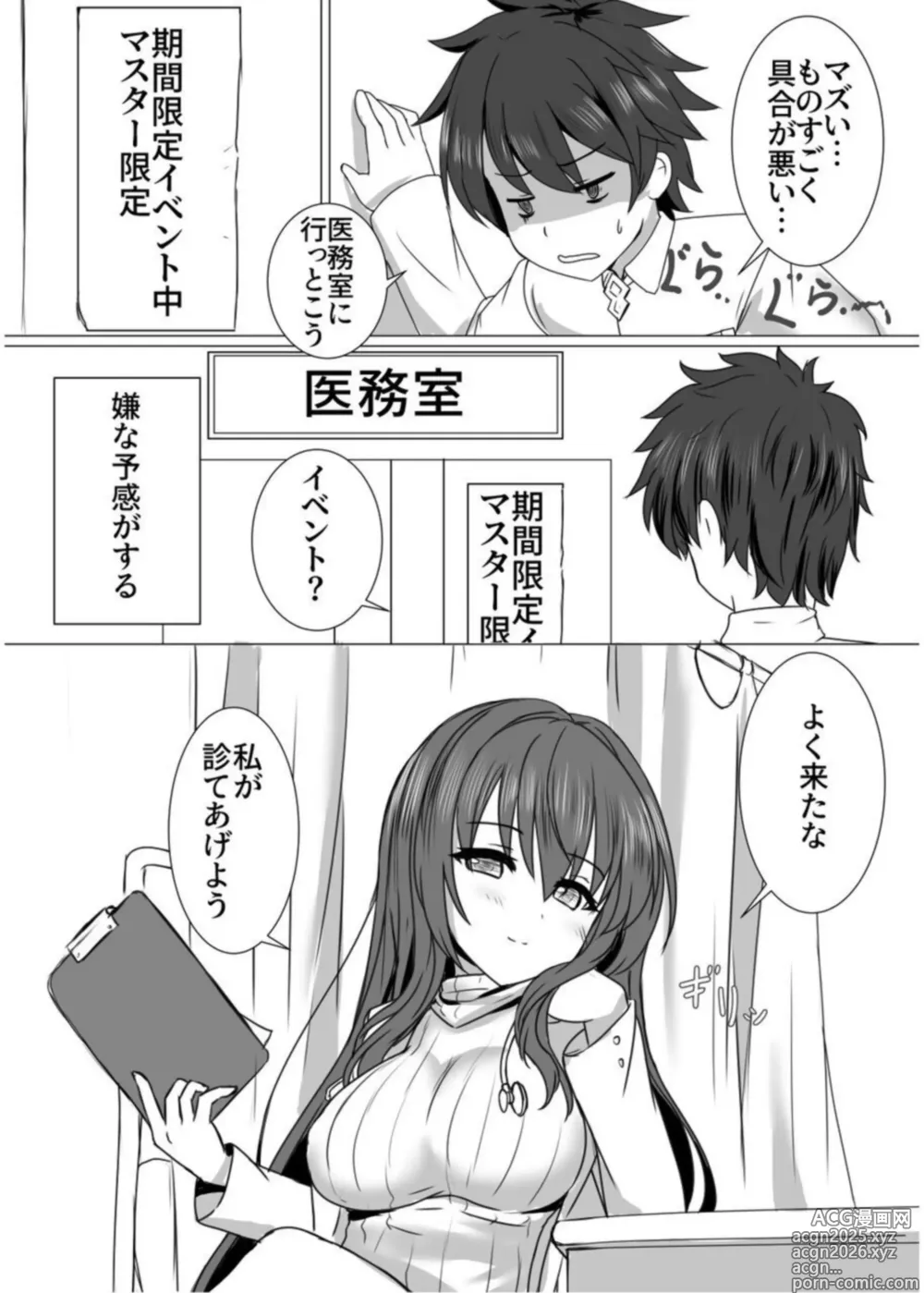 Page 3 of doujinshi Scathach-sensei no Tokubetsu Shinryou