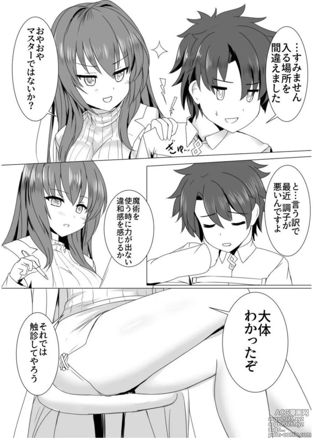 Page 4 of doujinshi Scathach-sensei no Tokubetsu Shinryou