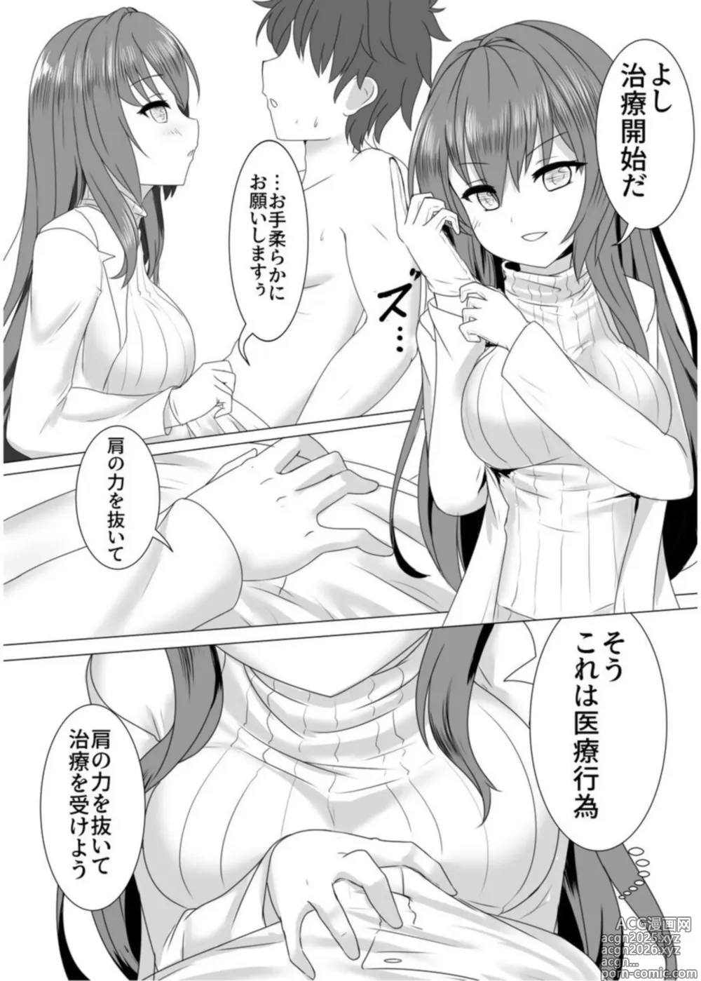 Page 7 of doujinshi Scathach-sensei no Tokubetsu Shinryou